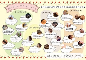 Le Clic プチメニュー